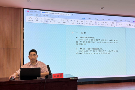 1756085563090047395.png 朱登科介绍学生缴费业务流程.png